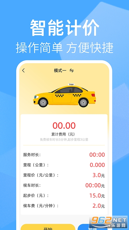 出租车打表助手appv1.0.2截图2