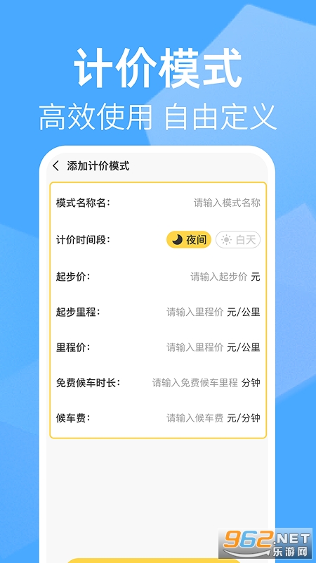 出租车打表助手appv1.0.2截图0