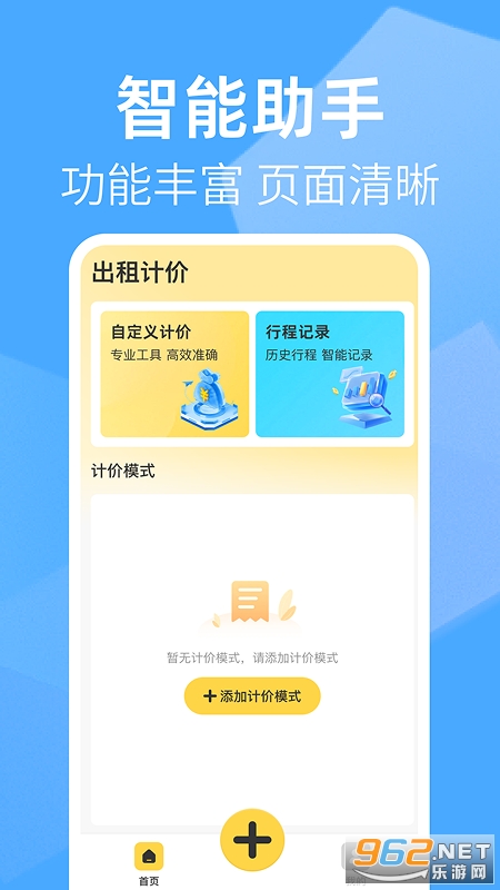 出租车打表助手appv1.0.2截图3