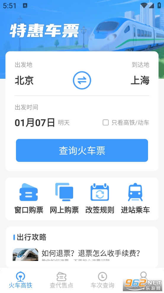 火车票高铁查查appv1.6.7.4截图4