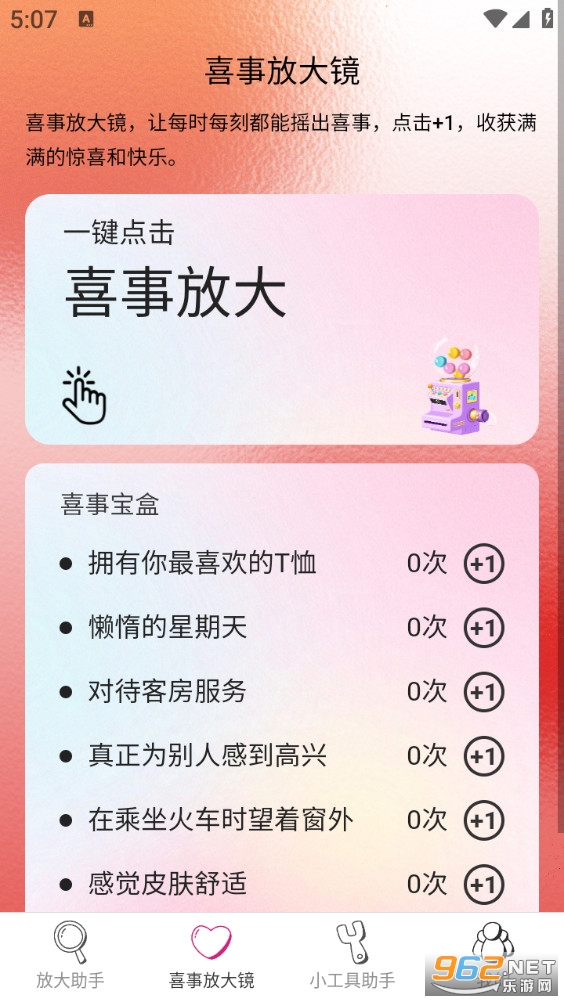 放大镜助手安卓版v2.0.5截图1