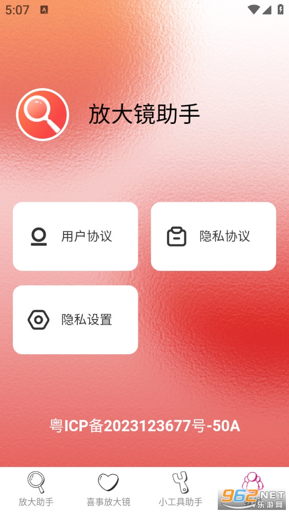 放大镜助手安卓版v2.0.5截图3