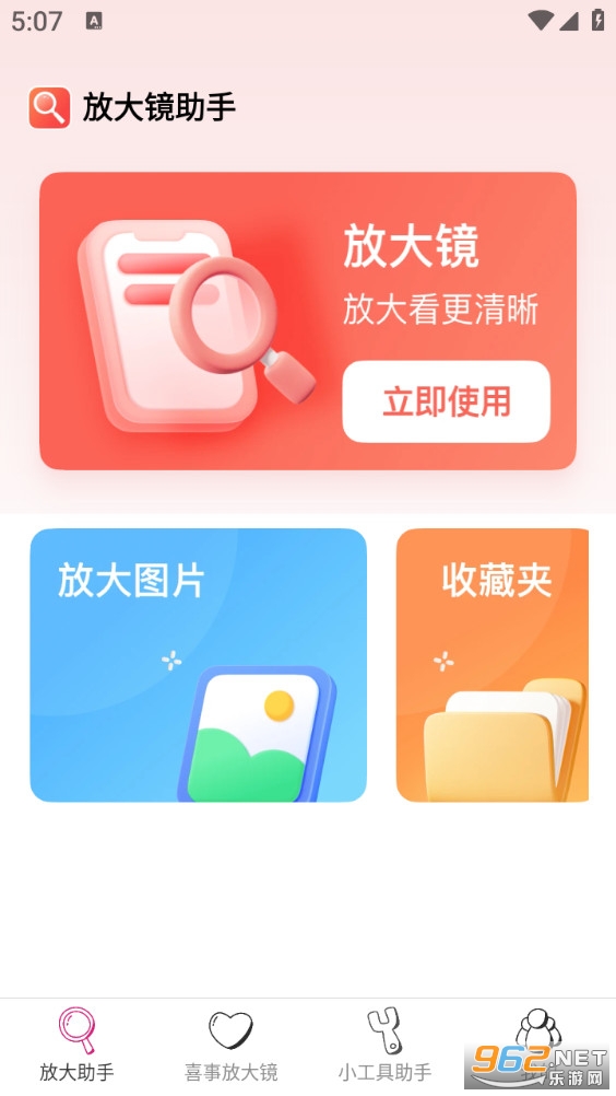 放大镜助手安卓版v2.0.5截图0