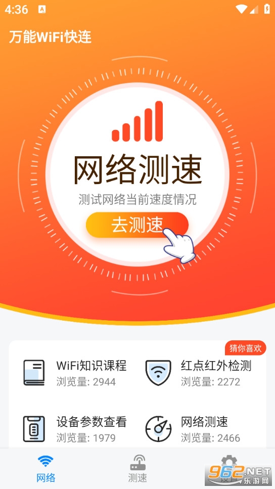 万能WiFi快连手机版v3.7.0.0截图0