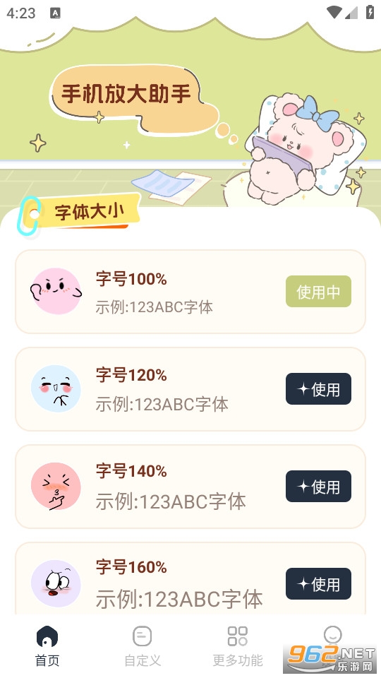 大字体看得见官方版v1.0.4截图0