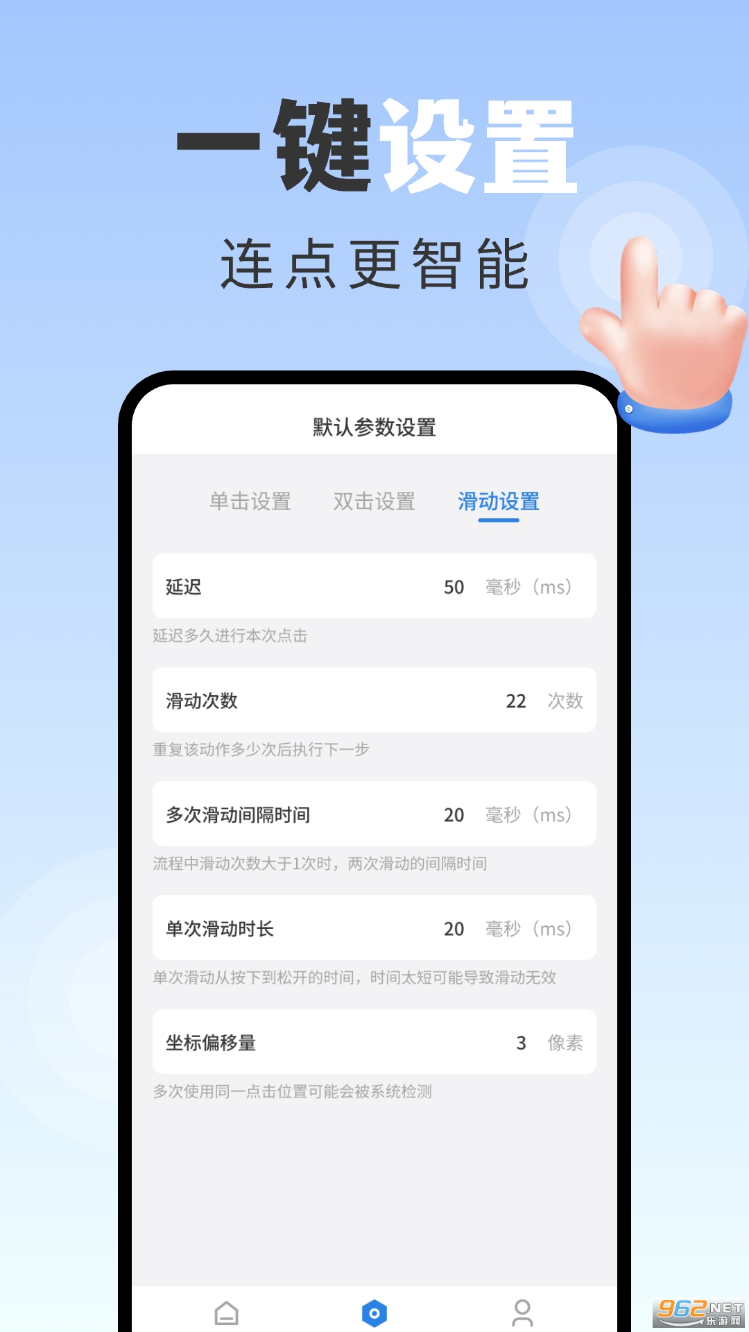 手指连点器v1.0.8截图1
