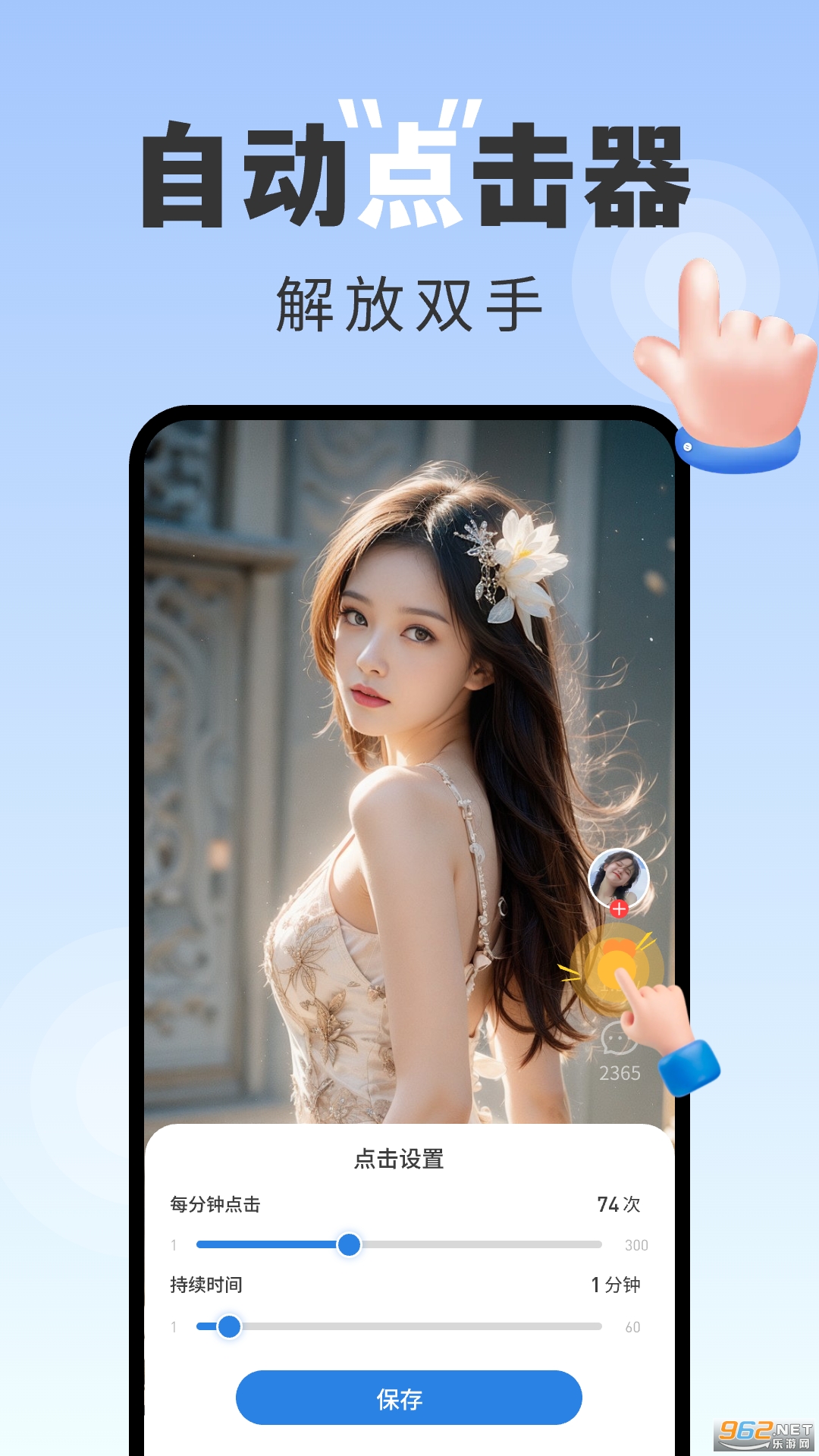 手指连点器v1.0.8截图3