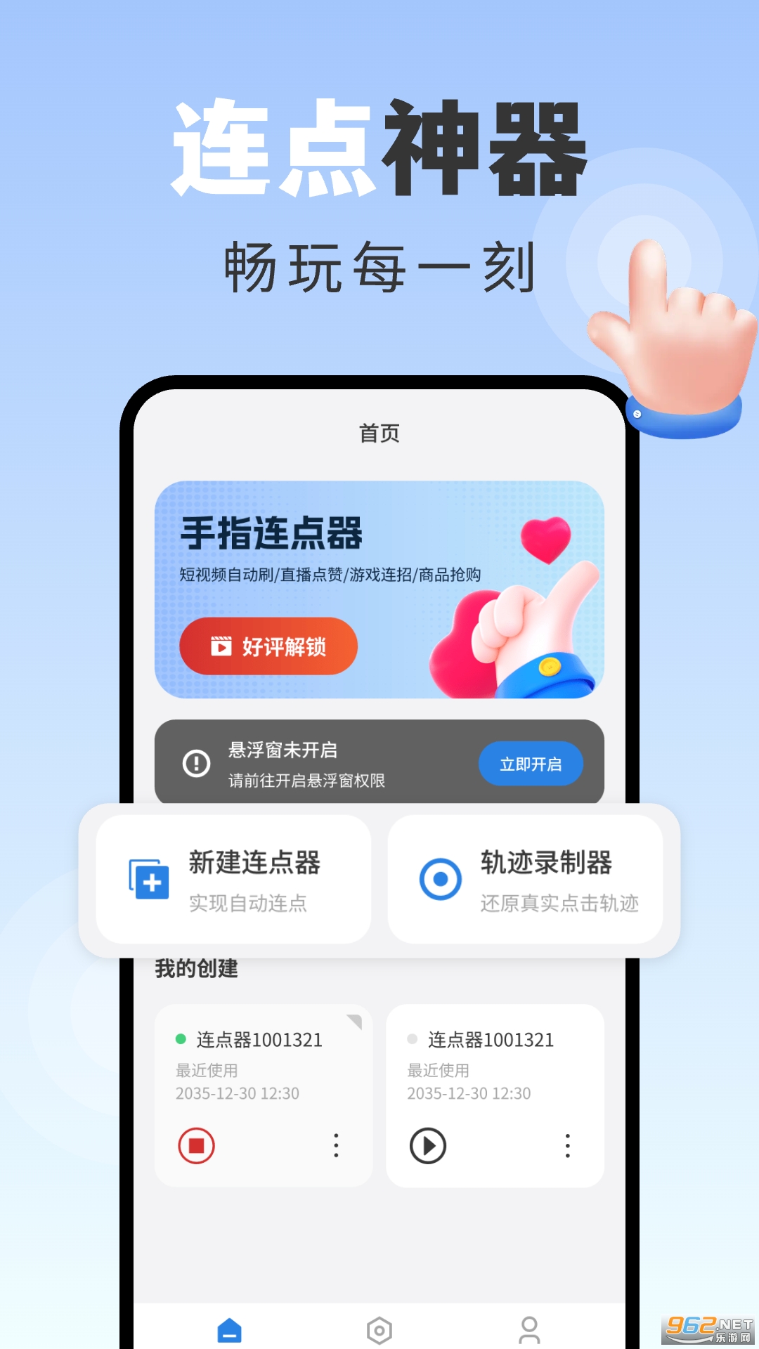 手指连点器v1.0.8截图0
