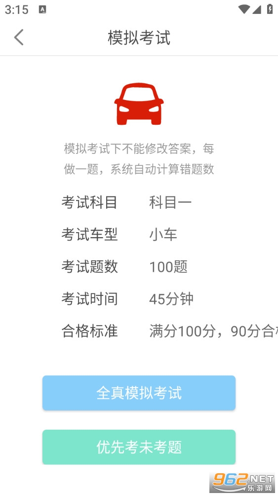 驾考科目一2026最新版v16.0截图3