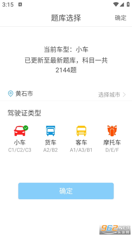 驾考科目一2026最新版v16.0截图0