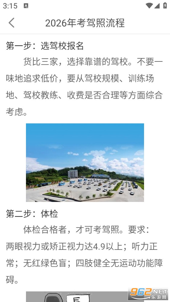 驾考科目一2026最新版v16.0截图2