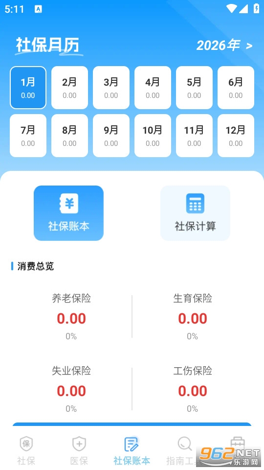 社保医保电子计算管家官方版v1.0.5截图2