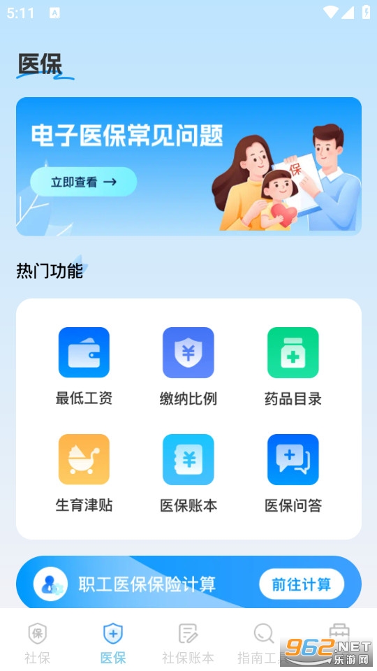 社保医保电子计算管家官方版v1.0.5截图1
