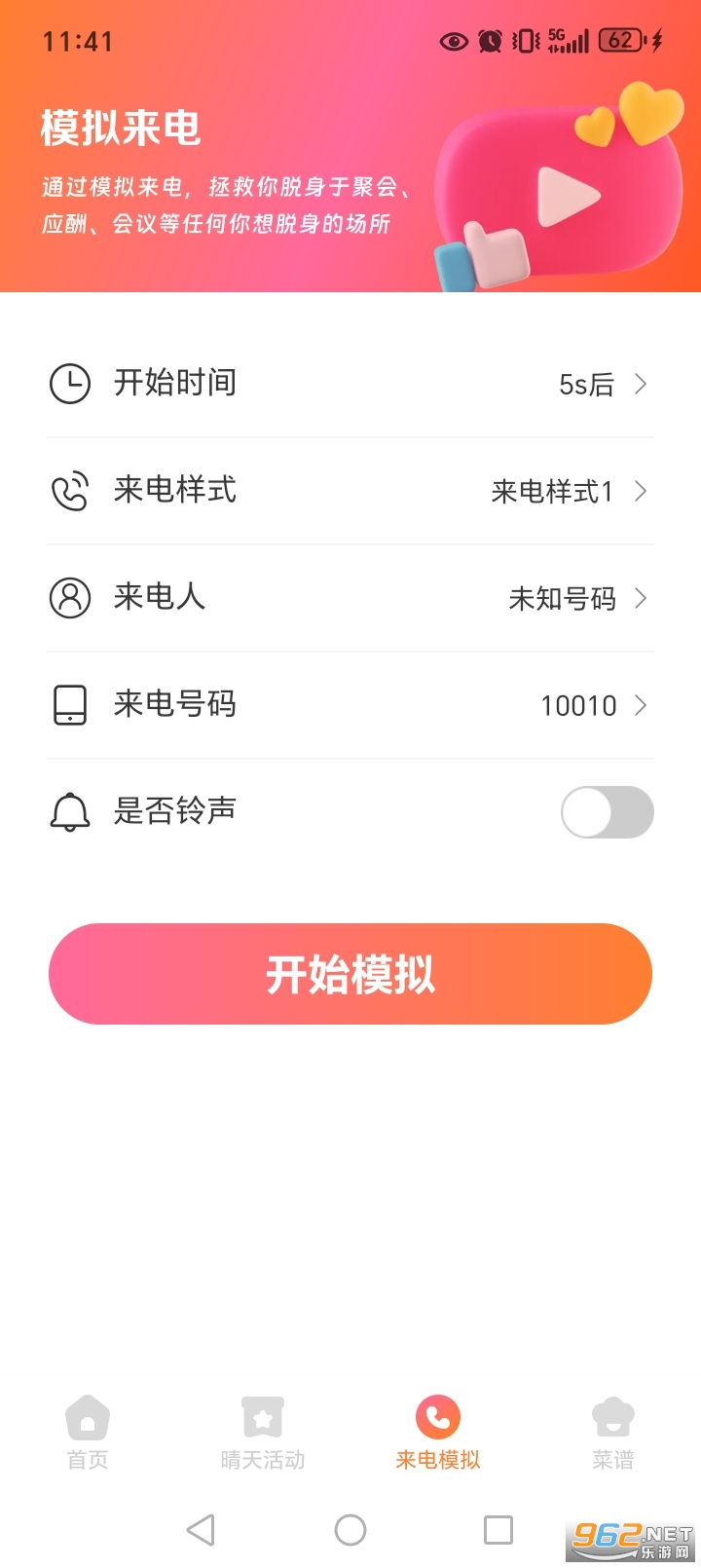 今日公交appv1.0.1截图3