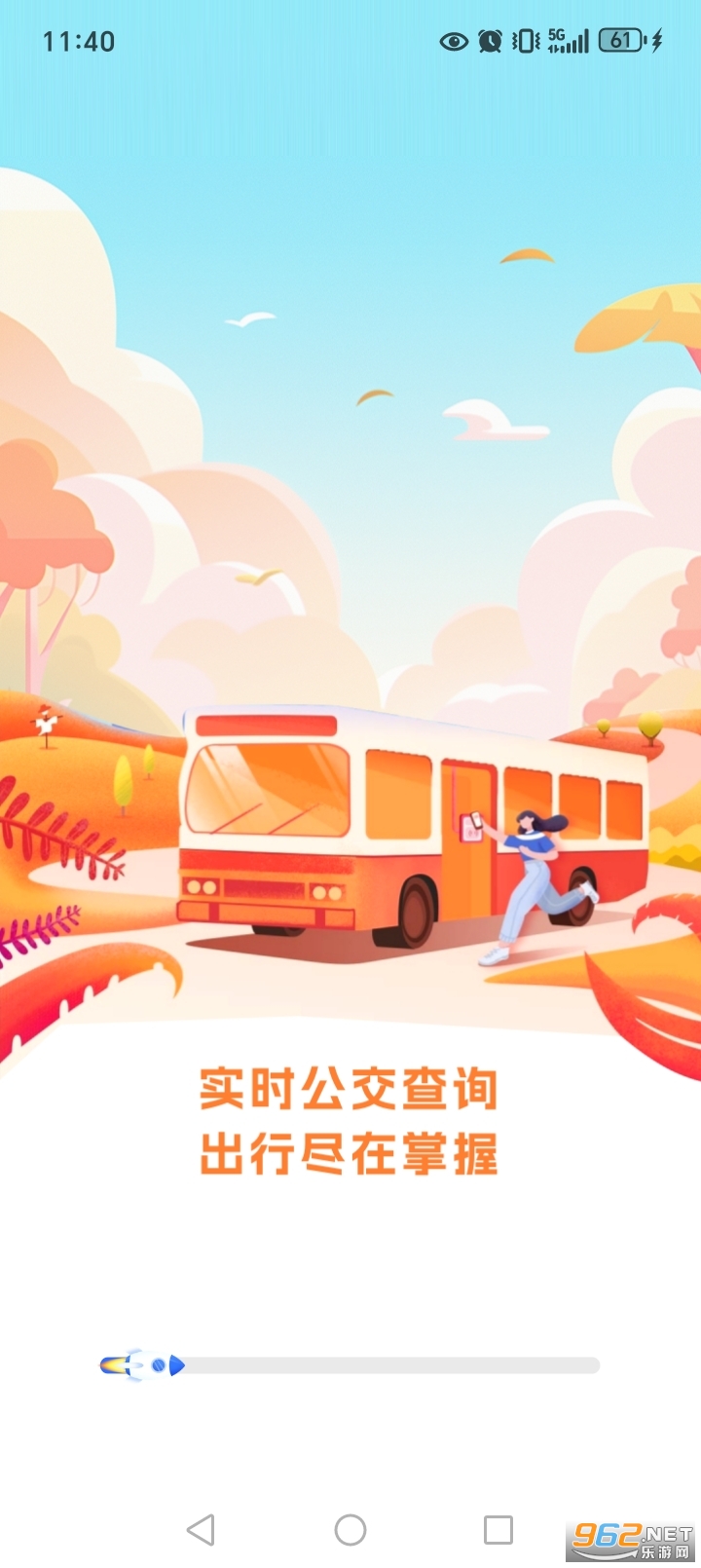 今日公交appv1.0.1截图0