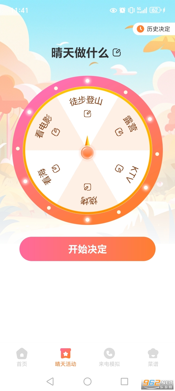 今日公交appv1.0.1截图2