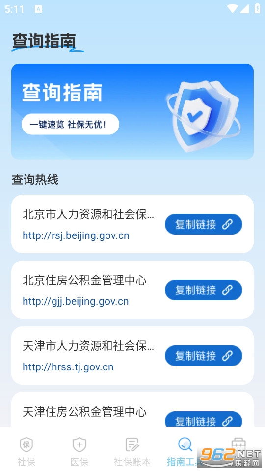 社保医保电子计算管家官方版v1.0.5截图3