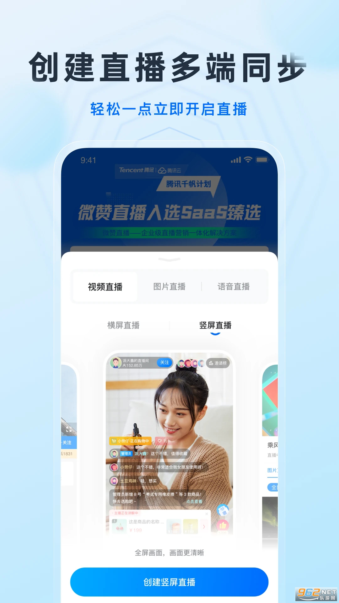 微赞最新版v25.12.26截图1