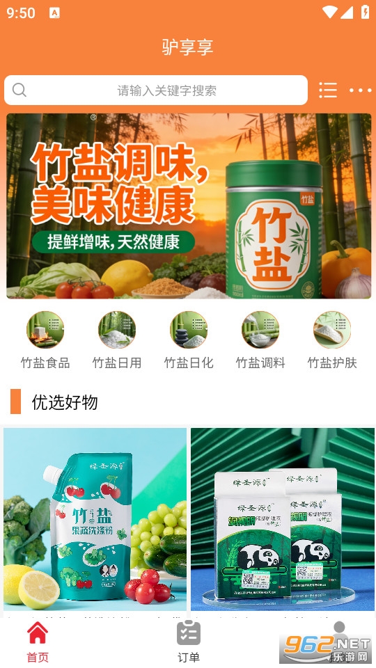 驴享享官方版v5.2.5截图0