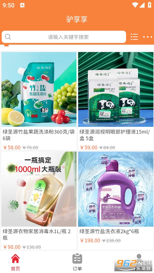 驴享享官方版v5.2.5截图1