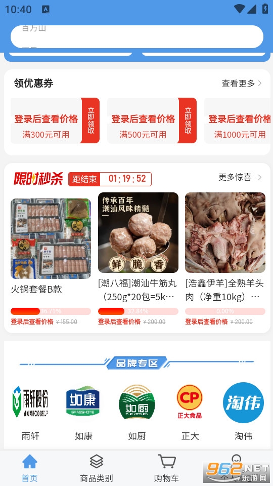 淘链冻网官方版v2.0.1截图1