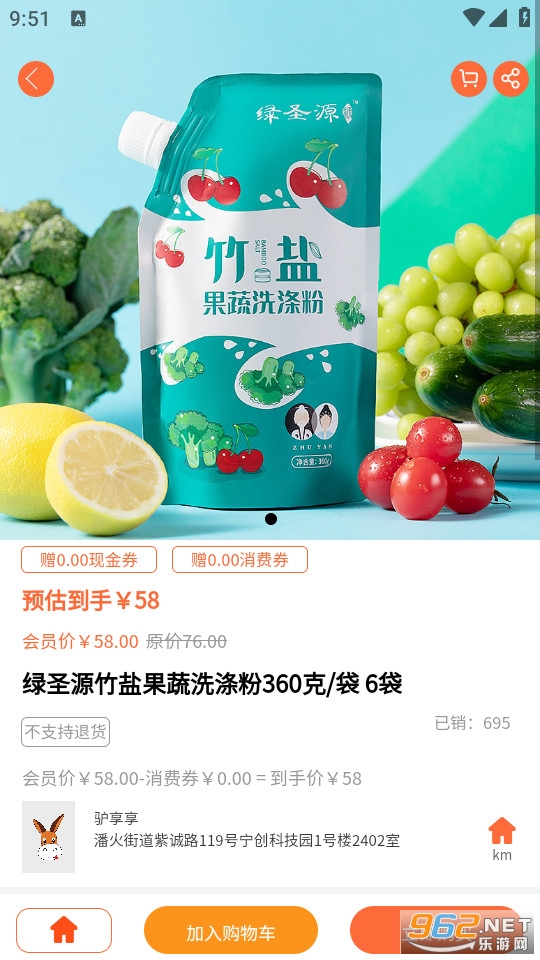 驴享享官方版v5.2.5截图3