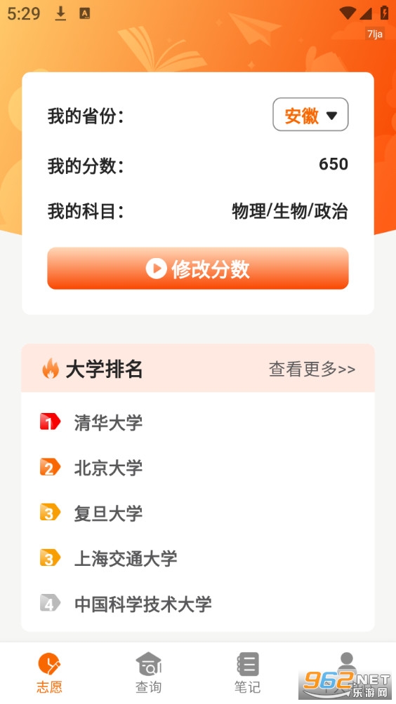 志愿指导填报appv1.0.3截图4