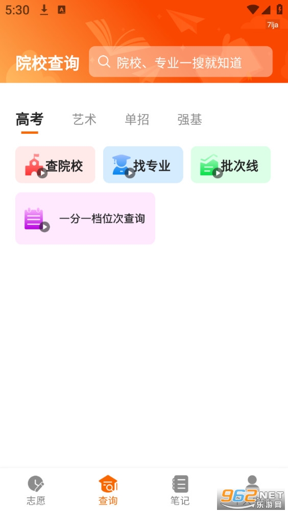 志愿指导填报appv1.0.3截图1