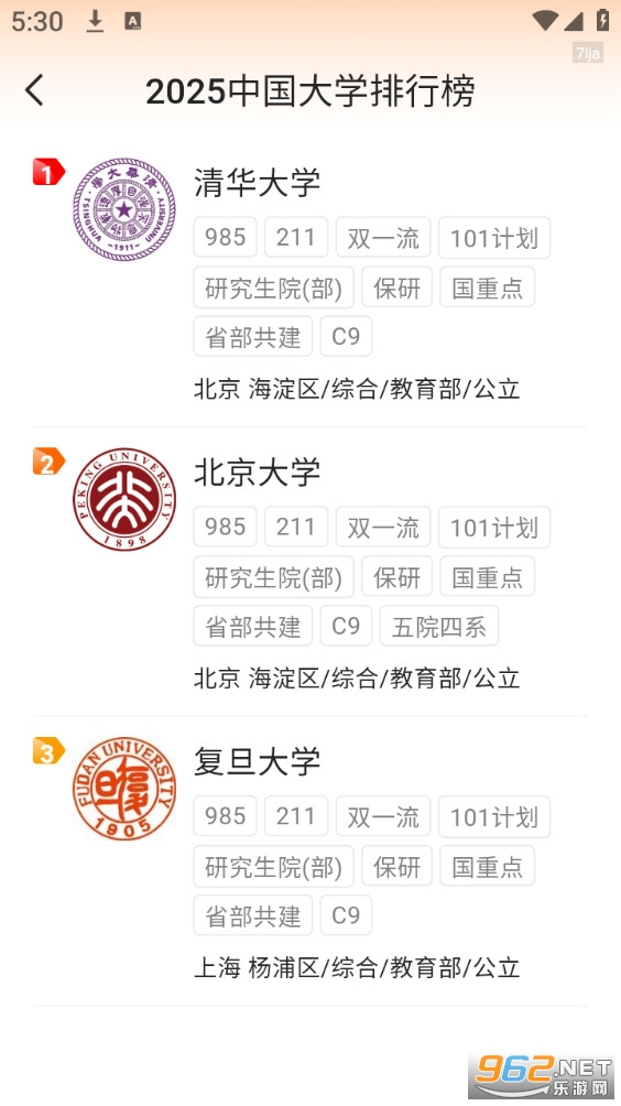 志愿指导填报appv1.0.3截图2