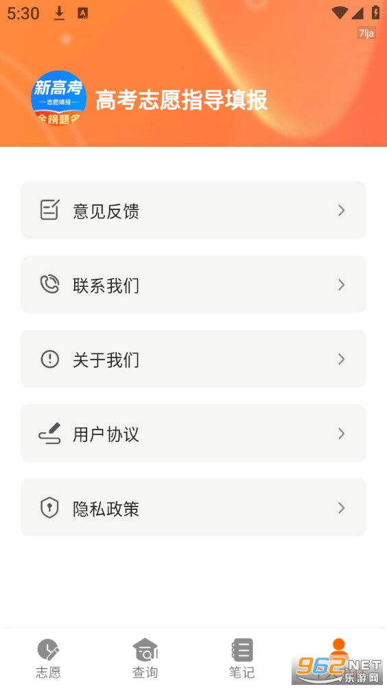 志愿指导填报appv1.0.3截图3