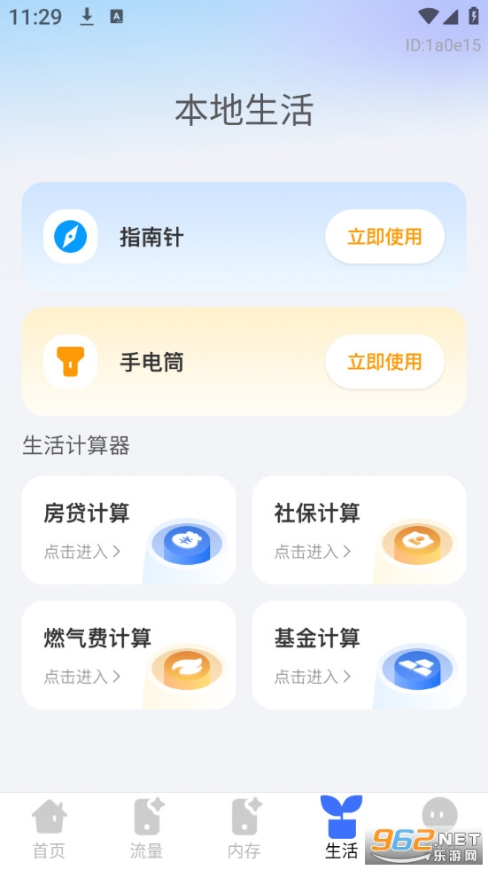 话费流量随时查询手机版v1.0.2截图4