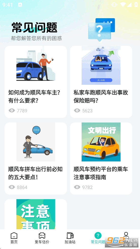 嗨喽顺风车主appv1.0.6截图4