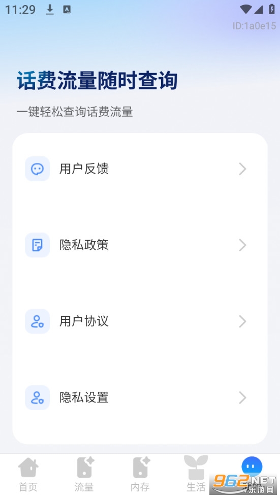 话费流量随时查询手机版v1.0.2截图2