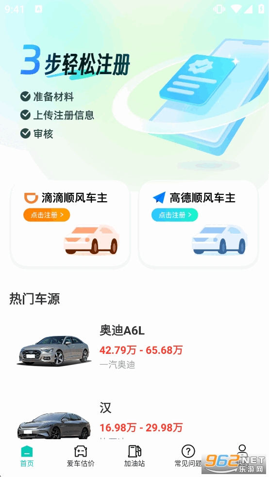 嗨喽顺风车主appv1.0.6截图1