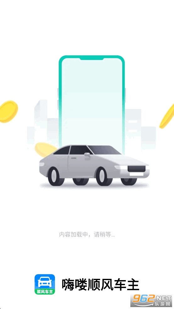 嗨喽顺风车主appv1.0.6截图0