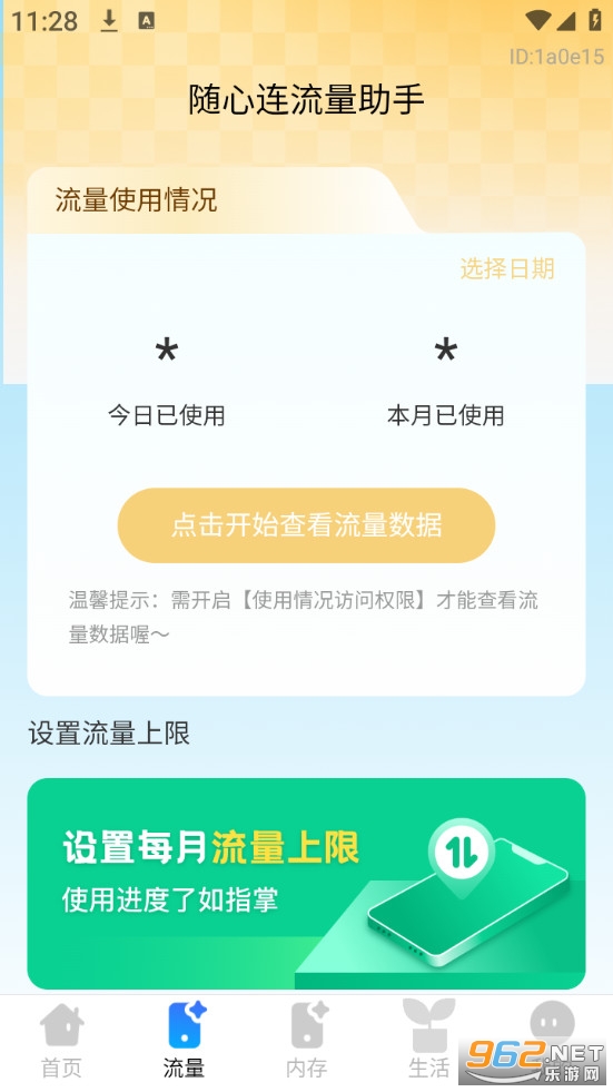 话费流量随时查询手机版v1.0.2截图1