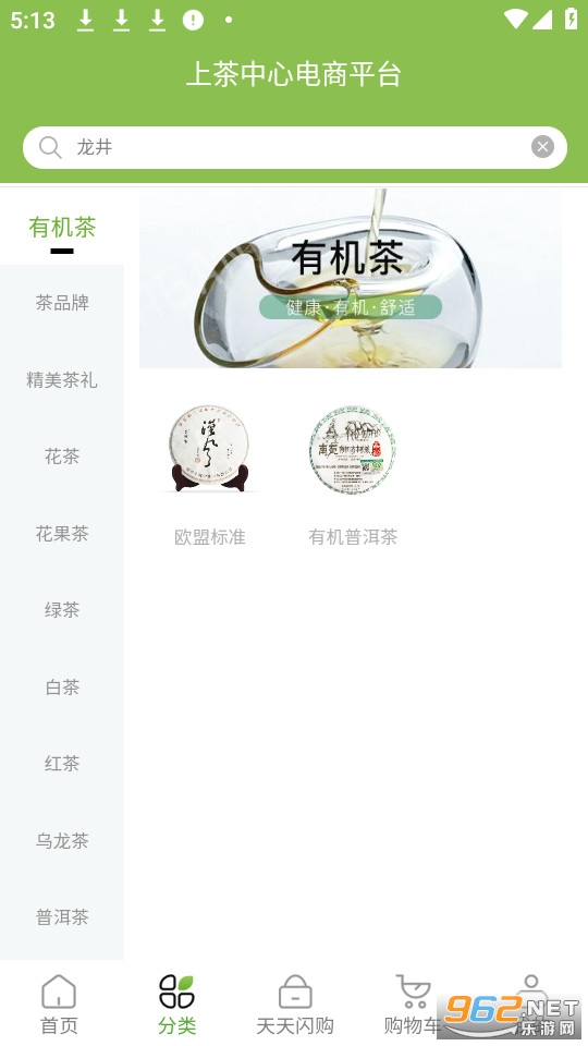 上茶久茗官方版v1.0.0截图1