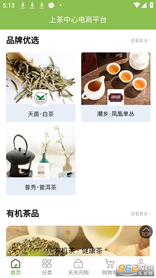 上茶久茗官方版v1.0.0截图3