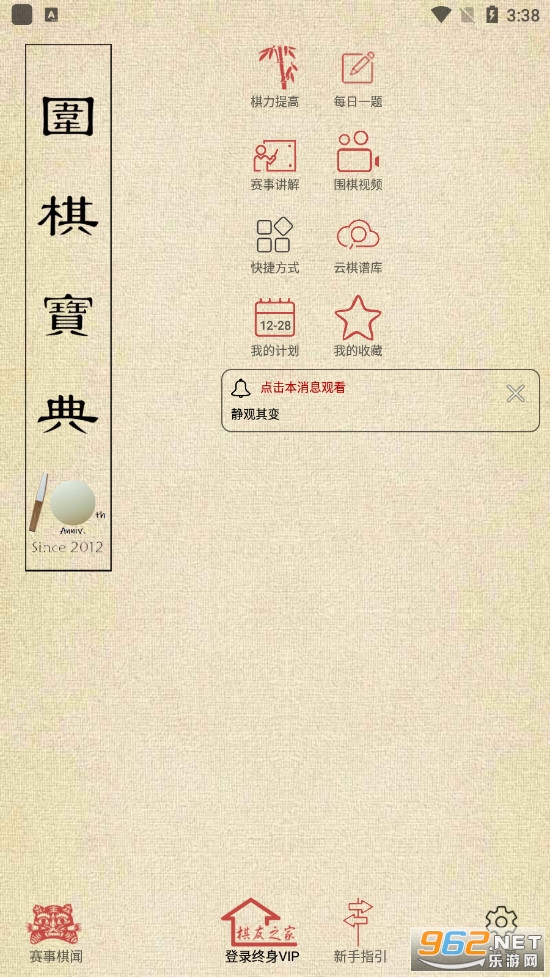 围棋宝典安卓免费版v13.2.1最新版截图3