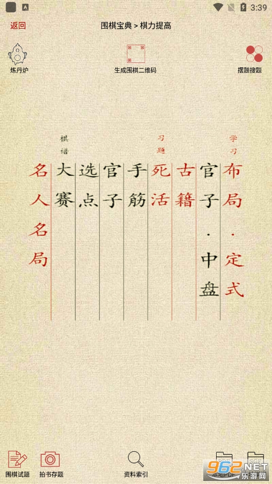 围棋宝典安卓免费版v13.2.1最新版截图1