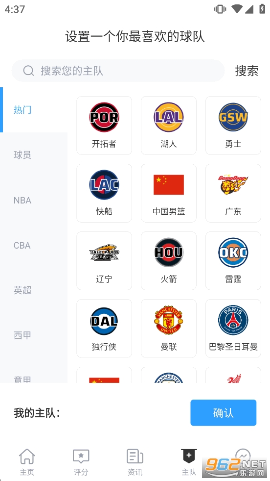 球探体育app官方版v10.156截图3