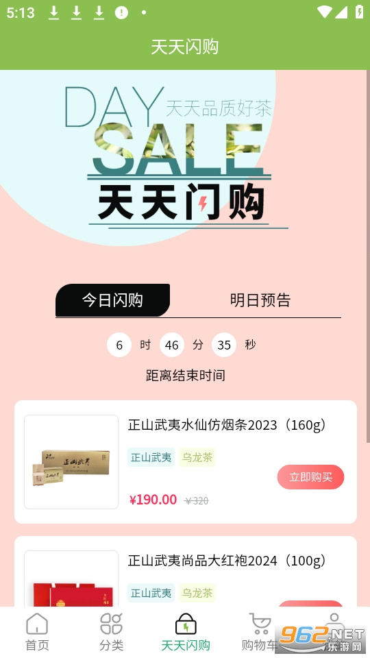 上茶久茗官方版v1.0.0截图2