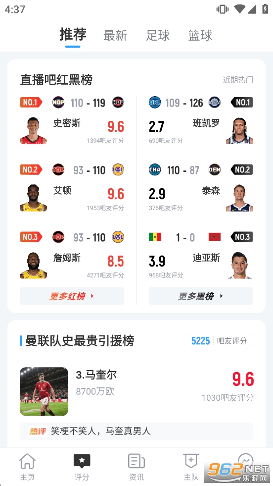 球探体育app官方版v10.156截图2