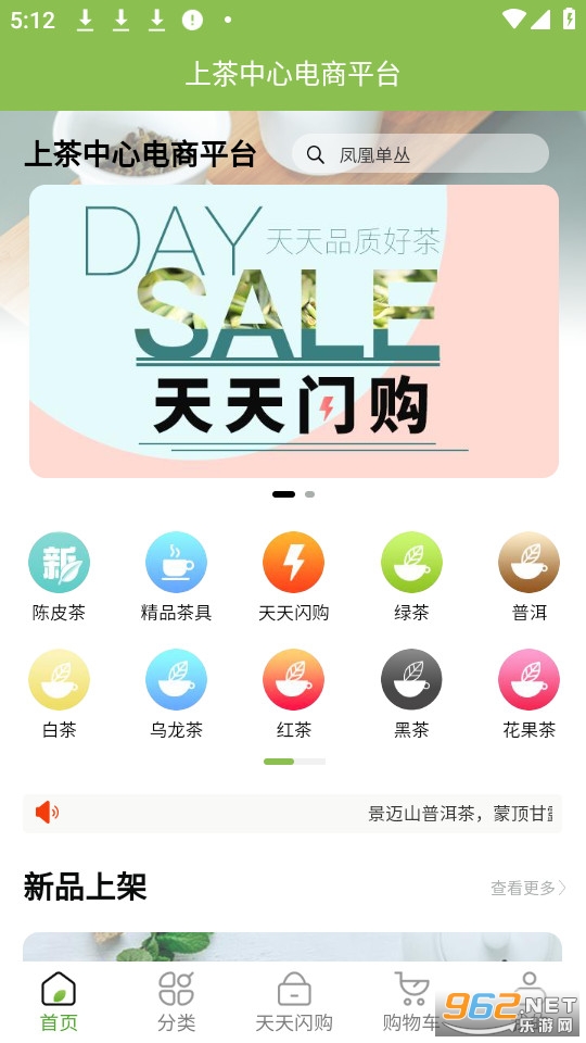 上茶久茗官方版v1.0.0截图0