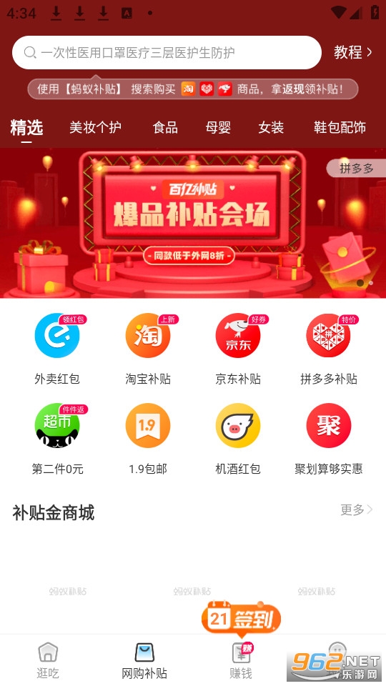 蚂蚁补贴官方版v5.1.06截图2