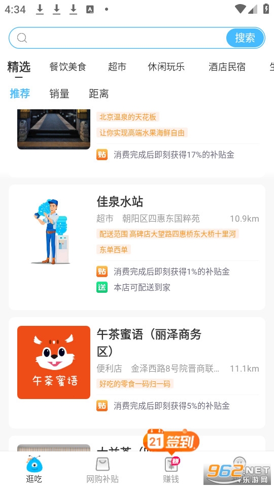 蚂蚁补贴官方版v5.1.06截图1