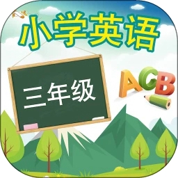 英语课堂官方版