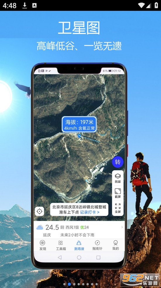 GPS海拔指南针软件v2.9截图1