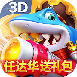 乐乐捕鱼高爆版最新版本