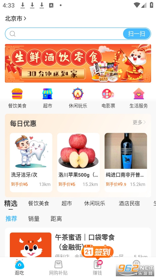 蚂蚁补贴官方版v5.1.06截图0